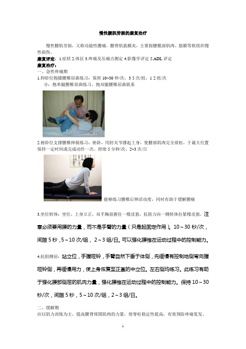 腰肌劳损康复流程