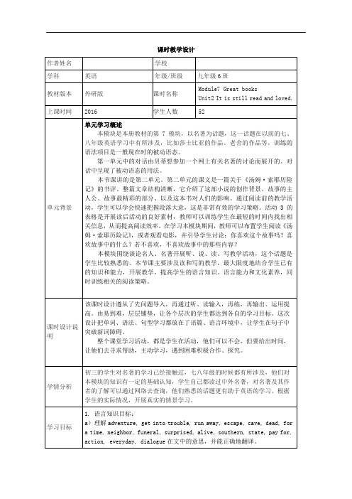 外研版九年级上册英语M7U2教案设计