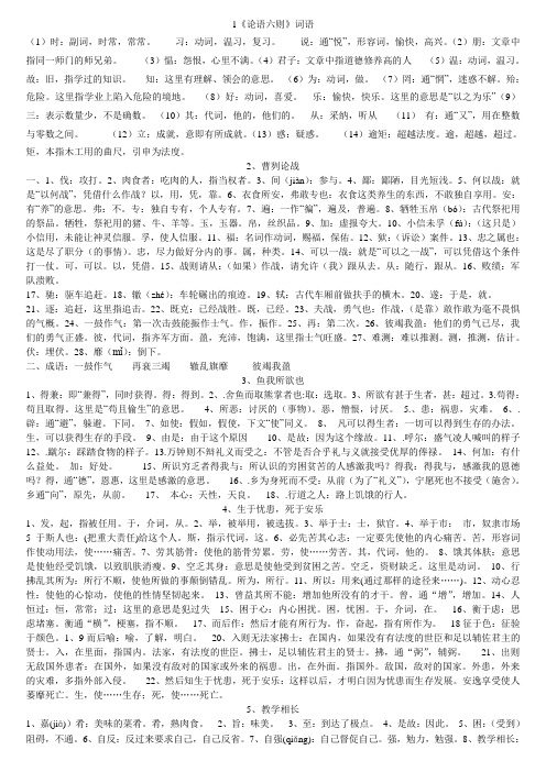 古诗文重点字词内容分解
