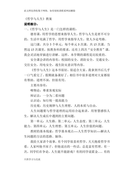 哲学与人生教案说课材料