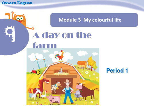牛津上海版三年级下册英语Unit9 A day on the farm Period 1课件