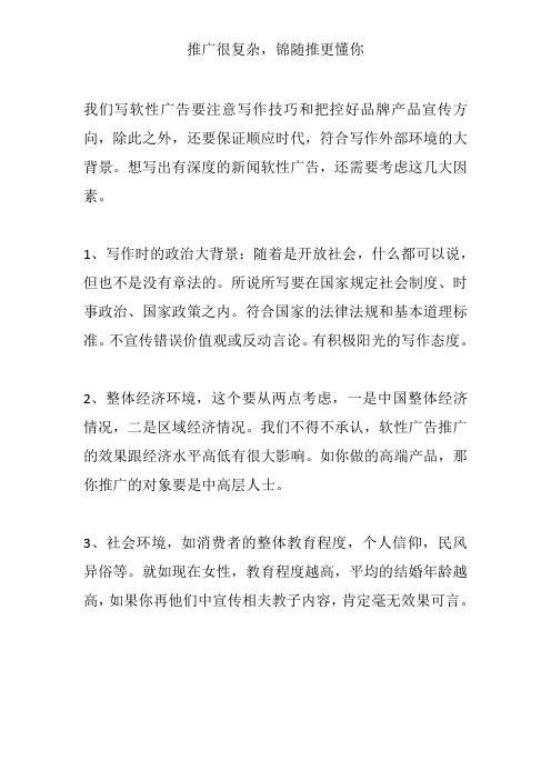 写软性广告要考虑的几大因素