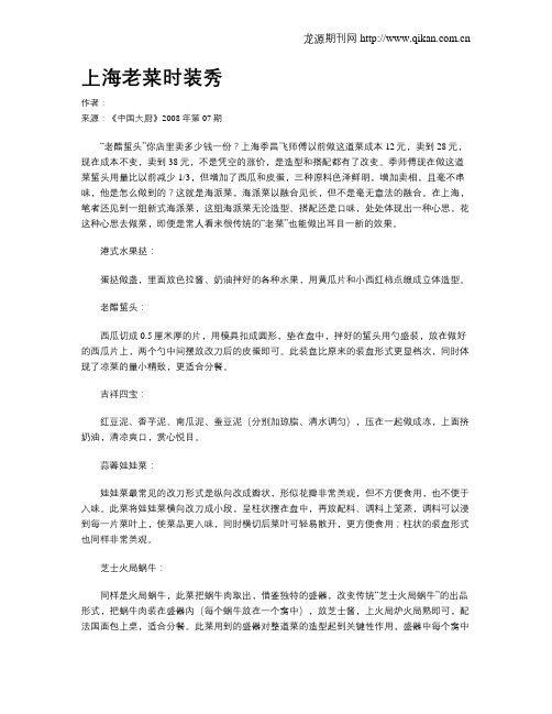 上海老菜时装秀.doc