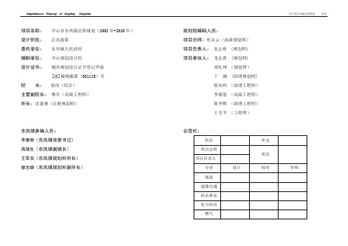 中山东凤镇总规文本