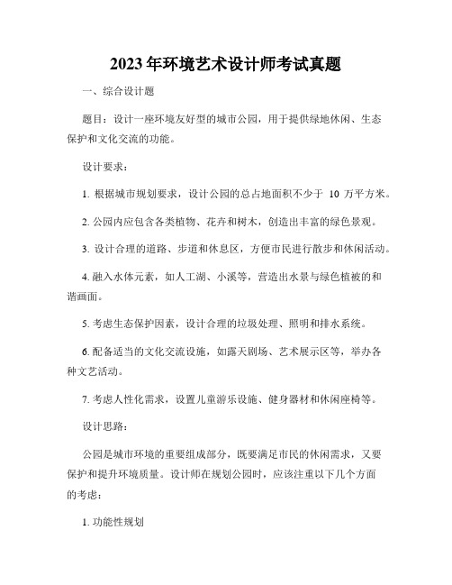 2023年环境艺术设计师考试真题