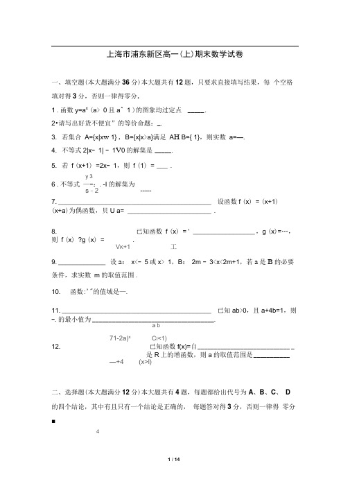 上海市浦东新区高一上期末数学试卷(1)