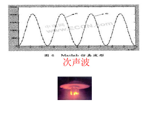 次声波