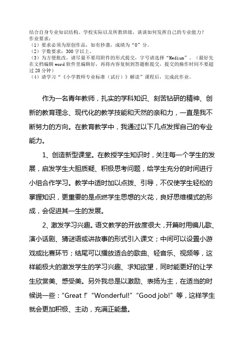 结合自身专业知识结构、学校实际以及所教班级,谈谈如何发挥自己的专业能力