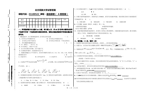 通信原理A附标准答案(春季)