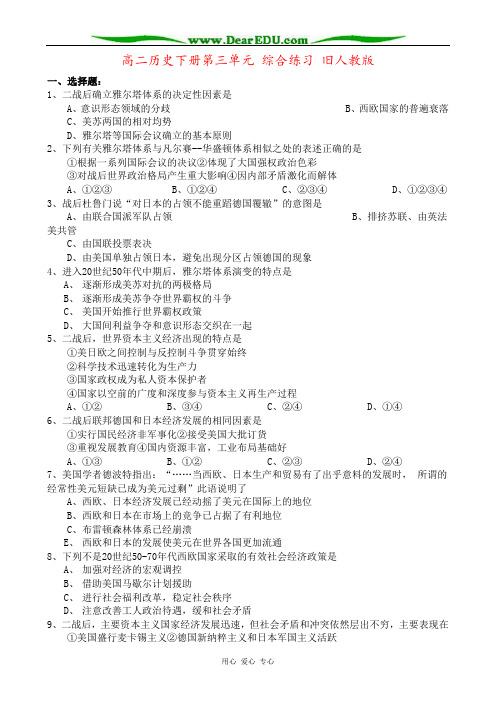 高二历史下册第三单元 综合练习 旧人教版