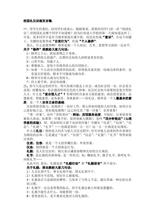校园礼仪讲座提纲