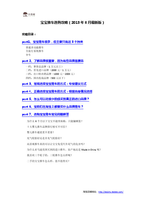 婴儿推车选购攻略(2013年8月最新)