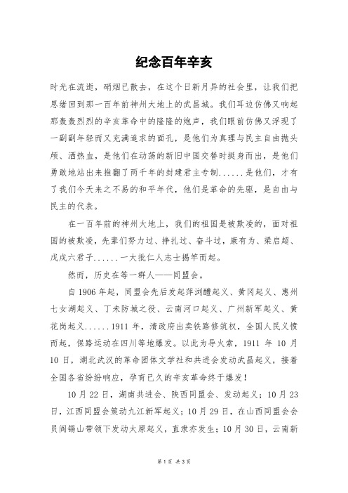 纪念百年辛亥_初三作文