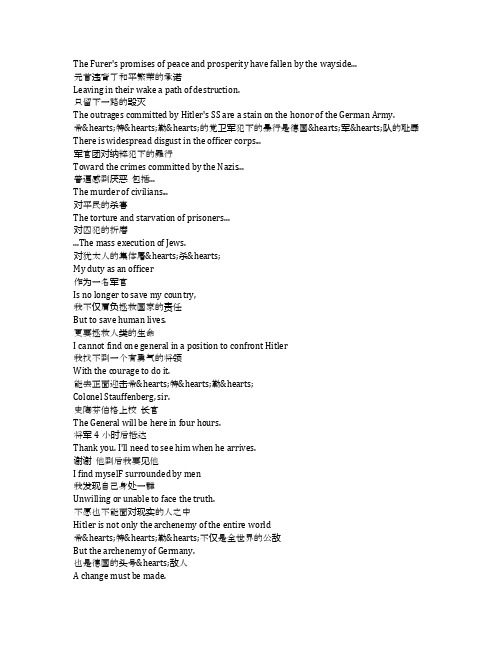 Valkyrie《行动目标希特勒(2008)》完整中英文对照剧本