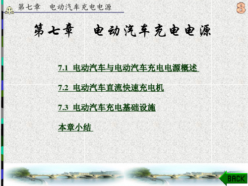 现代电源技术章 (7)