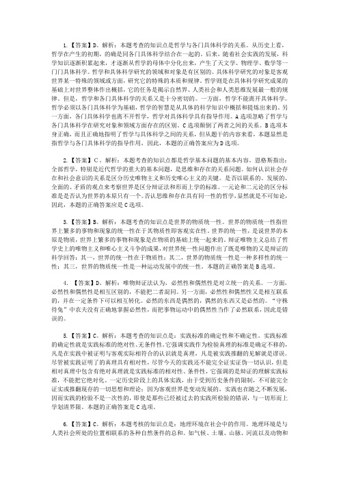 2012年宜春事业单位备考-综合基础知识模拟 试卷(一)答案解析