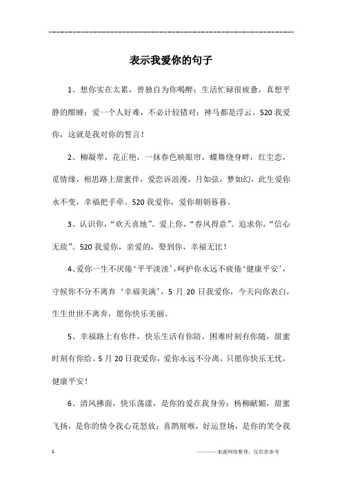 表示我爱你的句子