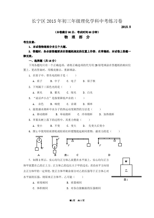 2015年长宁区中考物理三模及答案