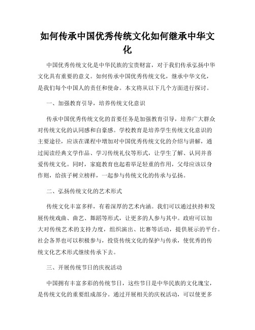 如何传承中国优秀传统文化如何继承中华文化