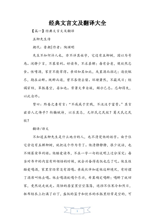 经典文言文及翻译大全