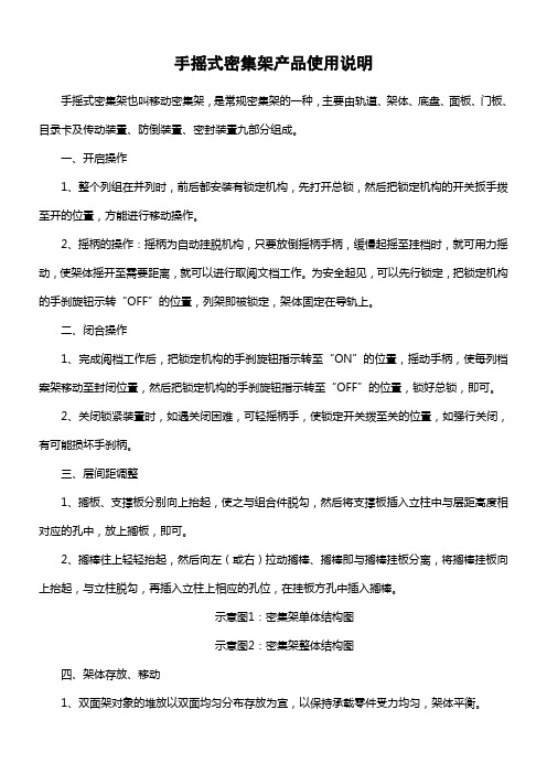 手摇式密集架产品使用说明