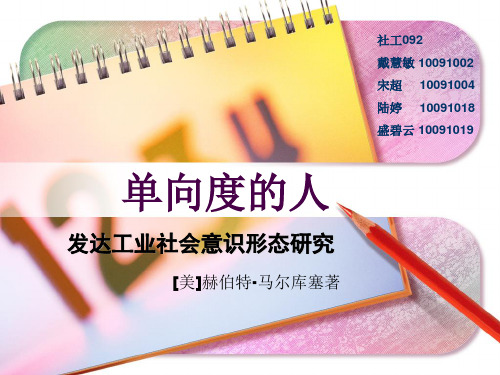 单向度的人1