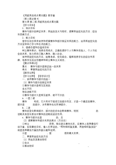 高二政治教案《用联系的观点看问题》教学案
