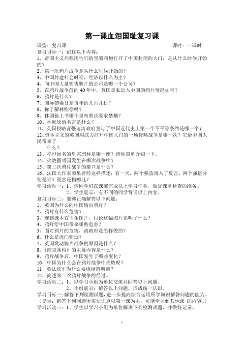 第一课血泪国耻复习课
