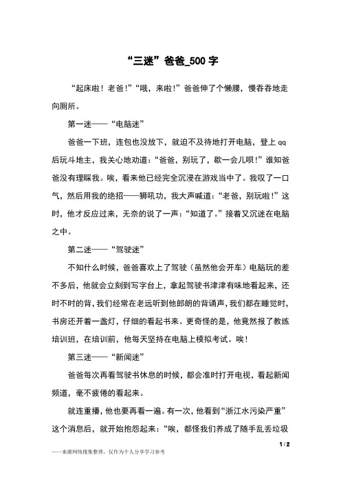 “三迷”爸爸_500字小学作文
