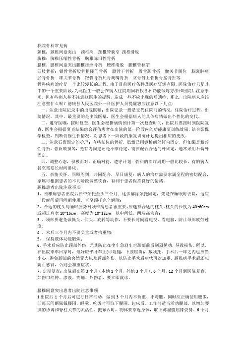 骨科出院注意事项