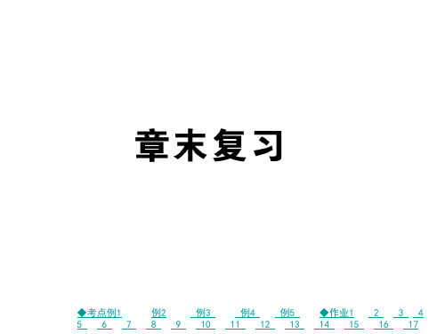 2021秋沪科版九年级物理上册课件：第十二章 章末复习 (共27张PPT)