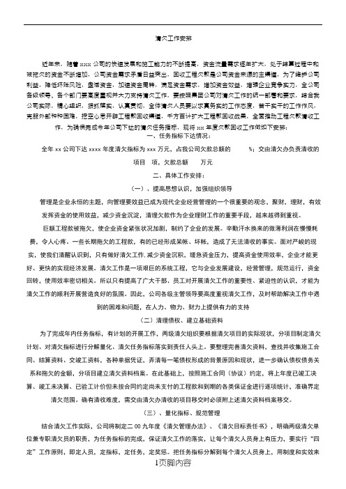 清欠工作方法