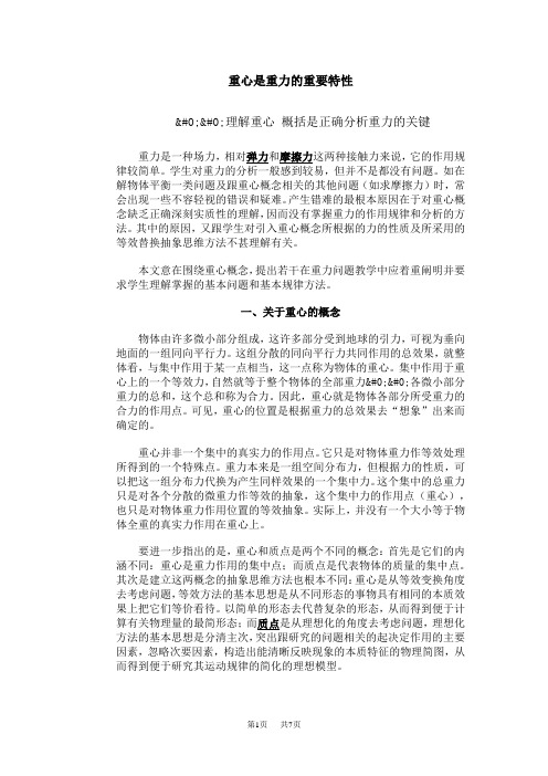 初中物理 重心是重力的重要特性