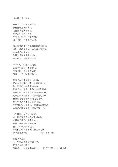 中脉七轮的奥秘