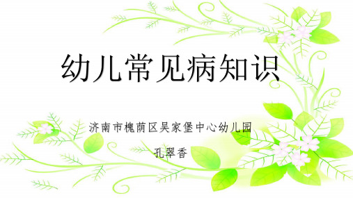 2018教职工培训(常见病及意外伤害)