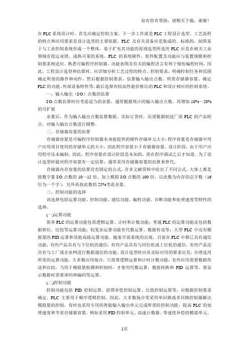 PLC工程设计选型方案