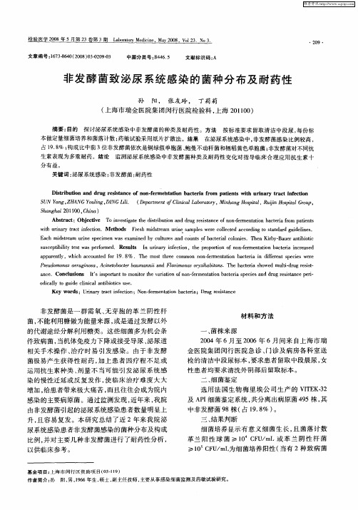 非发酵菌致泌尿系统感染的菌种分布及耐药性
