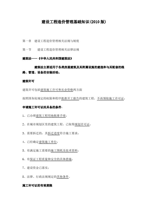 2010版造价员考试基础知识