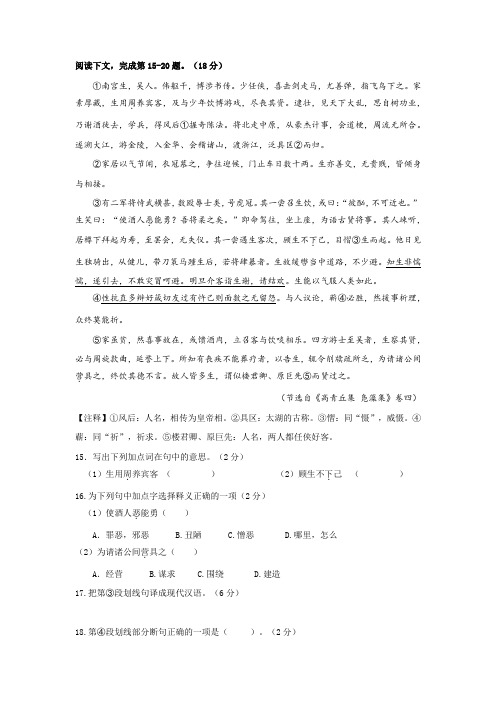 《南宫生,吴人》阅读练习及答案