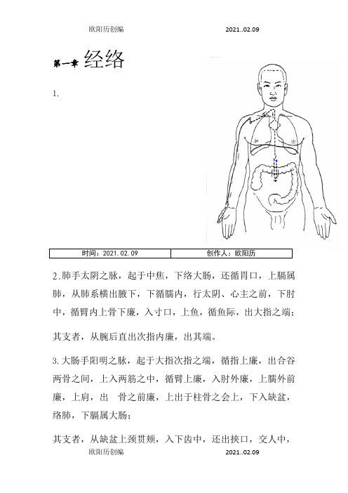 十二经脉循行之欧阳历创编