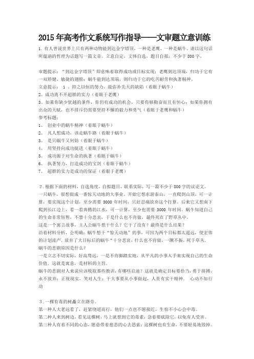 审题与立意1