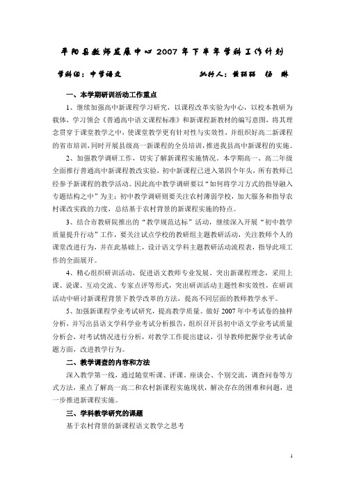 平阳县教师发展中心 下半年学科工作计划