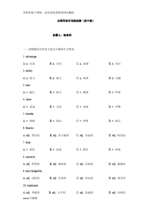 初中英语百词测验学习资料