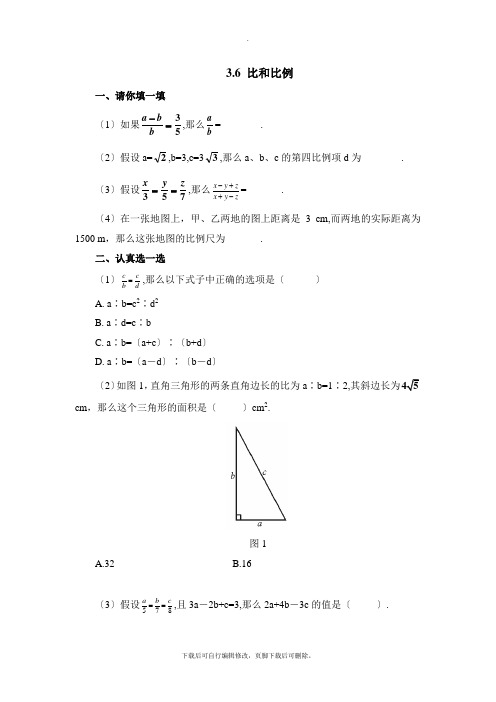 青岛版数学八年级上册3.6《比和比例》同步练习1