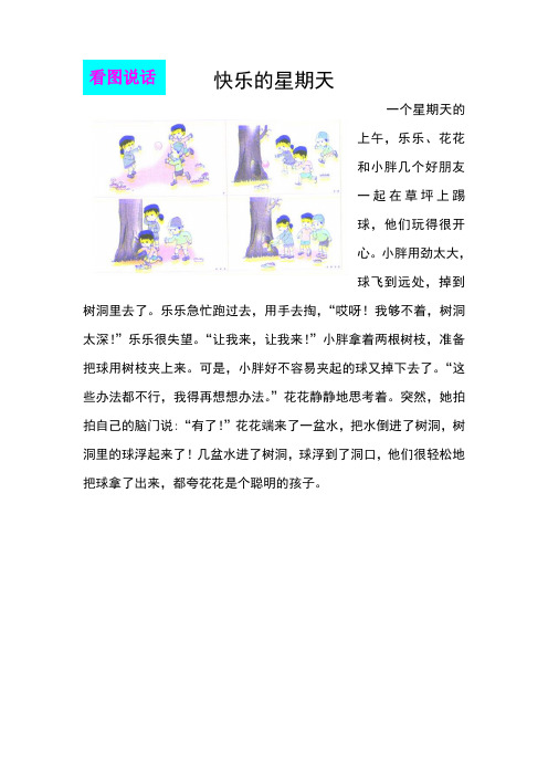 看图说话--快乐的星期天