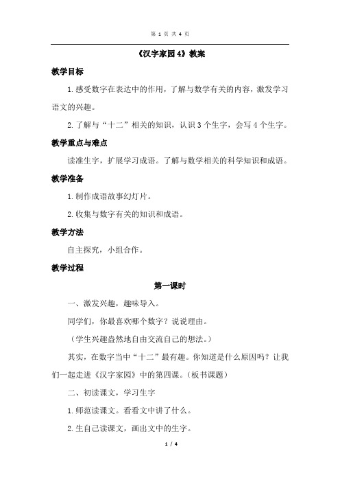长春版语文四年级上册 汉字家园4(教案)