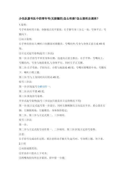 小号训练