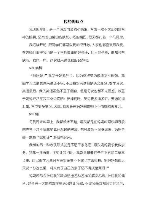 五年级作文：我的优缺点作文600字