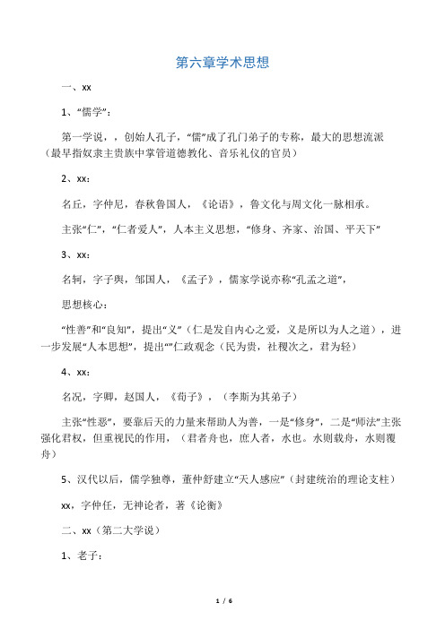 中国文化要略――学术思想