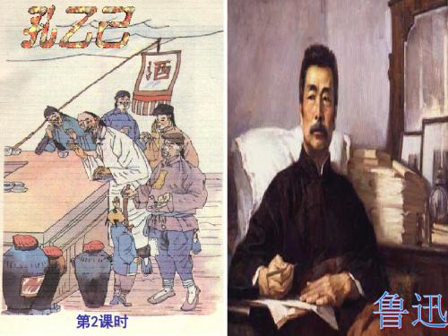 《孔乙己》课件 (2)